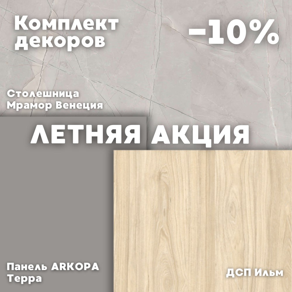 Летняя акция